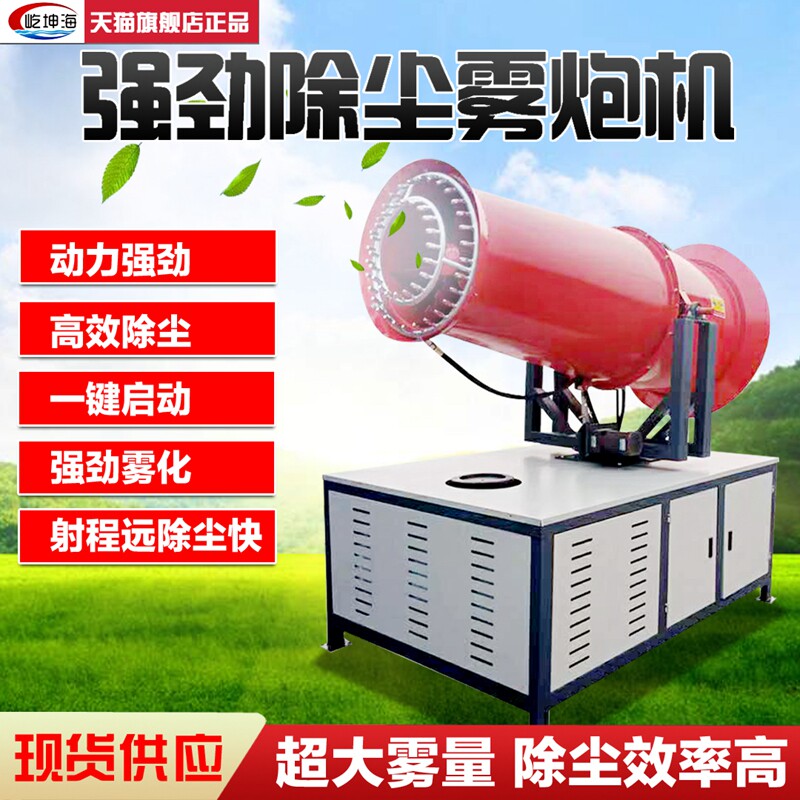 Dust removal fog cannon machine construction site cannon fog machine dust-proof and humidity-reducing automatic spray machine fog cannon machine site dust removal and environmental protection