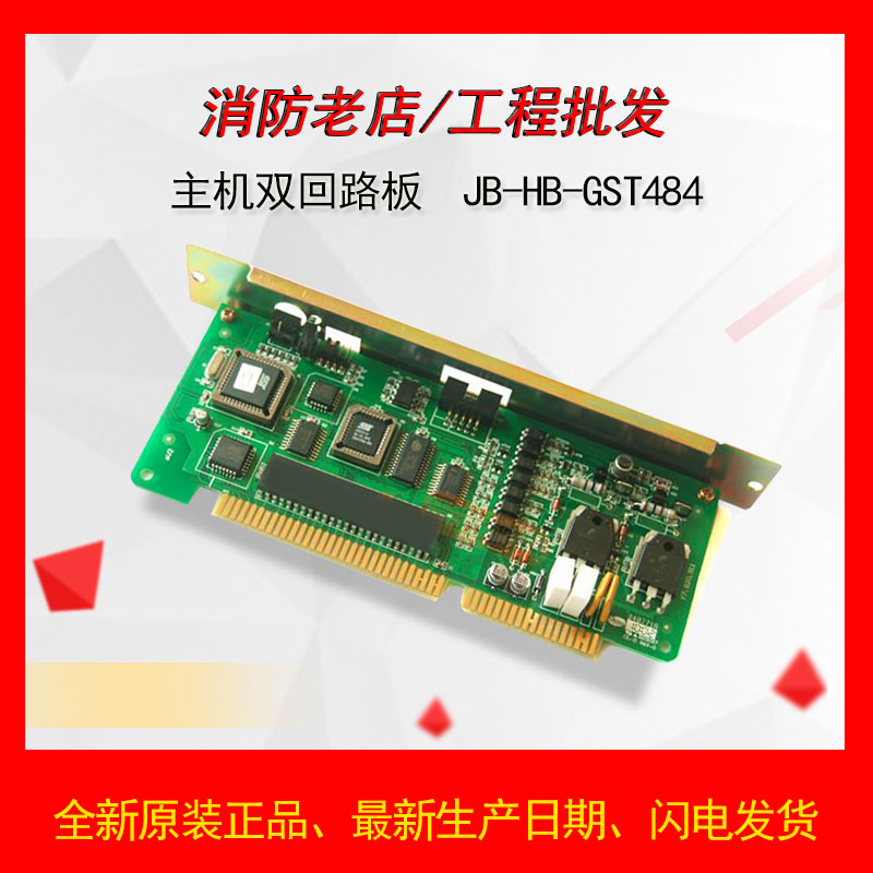 Bay JB-HB-GST484 double loop plate 500 5000 and 9000 type fire alarm host double loop