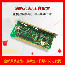 Gulf Bay JB-HB-GST484 Dual Circuit Board 500 5000 and 9000 Fire Alarm Hosts Dual Circuit