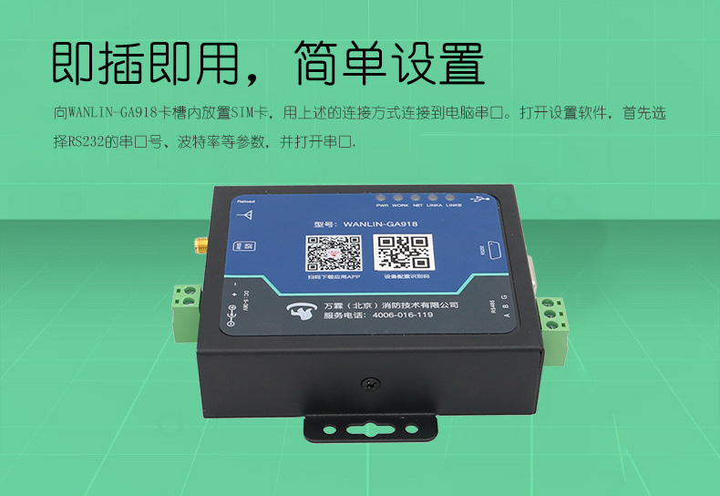 WANLIN remote transmission module WANLIN-GA918 transmission module Acquisition transparent transmission module User transmission device