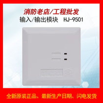 Shanghai Songjiang Feisheng Yun an HJ-1825 9501 input output module fire main bus control module