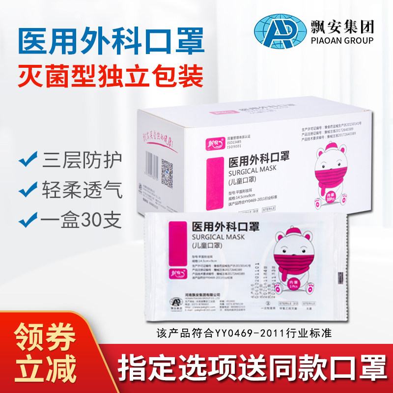 Floating Security Independent Packaging Children Medical Surgical Mask Disposable Triple Layer Protective Sterilization Male And Female Child Children students