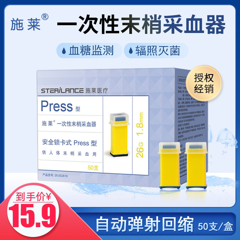 Schlea Disposable End of blood vessel Blood Glucose Spring Lock Card Finger Tip Blood Conventional Needle press26G1 8