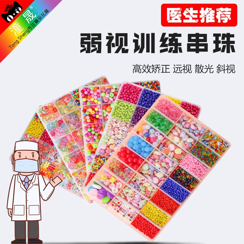 Children's weak vision training string beads for boys and girls long-distance scattering trainer vision correction puzzle toys