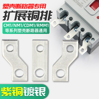 Plastic Enclosure Switch Connection Busbar Expansion Copper Busbar Nm1 Circuit Breaker Extension Extension Bar Cm1 Wiring Bar Copper Busbar Busbar