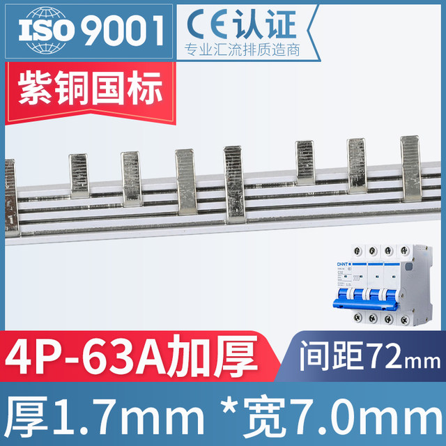 Electrical Busbar 4P/50/63/100A Copper 4Pnc Circuit Breaker Wiring Bar Busbar Copper Busbar