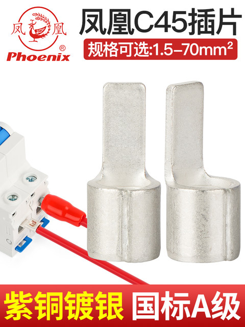Phoenix C45 Insert-Type Welding Terminal 1.5/2.5/4/6 Piece Type Terminal Purple Cold-Pressed Terminal Copper Insert-Type Wire Lug