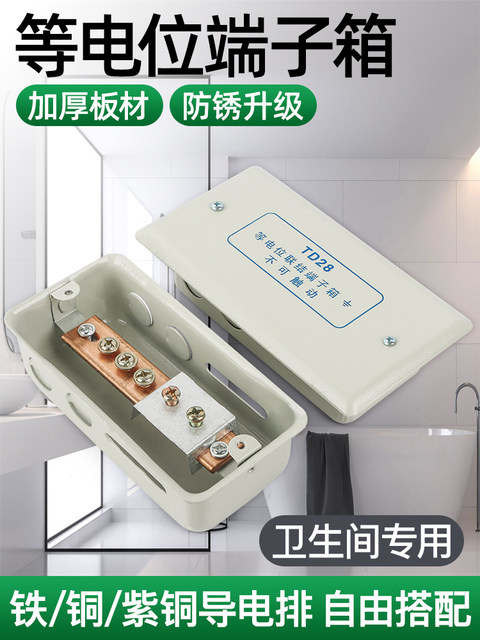 Td28 Concealed Installation Potential Equalization Terminal Box Connection Terminal Box Leb Partial Bathroom Potential Equalization Connection Box Copper Strip