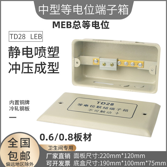 Td28 Medium-Sized Concealed and Equalelectric Position Joint Terminal Box Total Equalelectric Position 4*20/25 Yellow, Copper 190*100*70