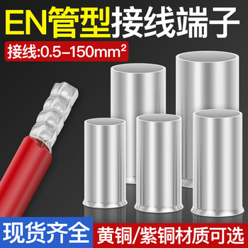 En Tube-Type Pin Wire Terminals Cold-Pressed Wire Connectors Copper Wire Connectors Wire Tube Terminals Wire Lugs Bare Terminals