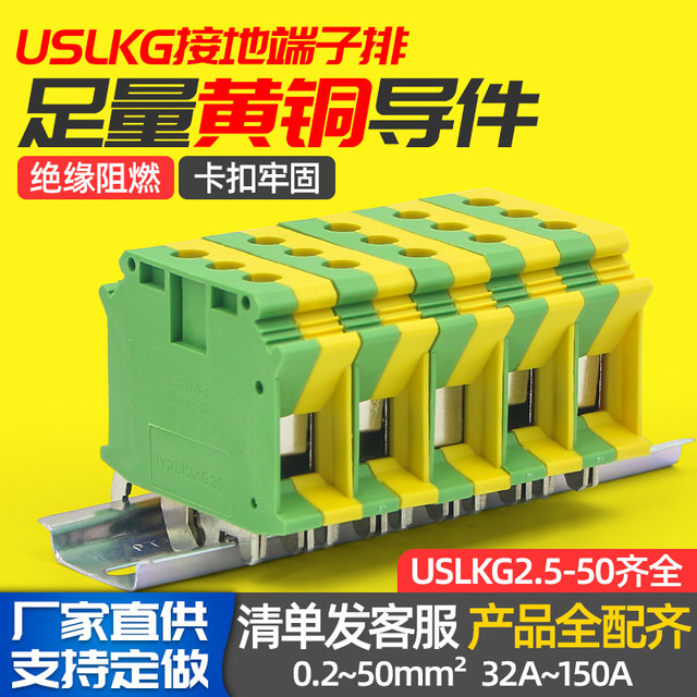 Uslkg Two-Color Terminal Block Uk2.5 Ground Rail Type Universal Voltage Yellow Green Pe2.5/3/5/6/10