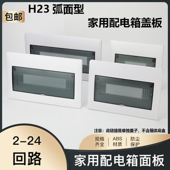 H23 Stylish Distribution Box Panel Meter Box Source Control Box Pz30 Switch Circuit Breaker Box Cover Strong Current Box Cover Plate