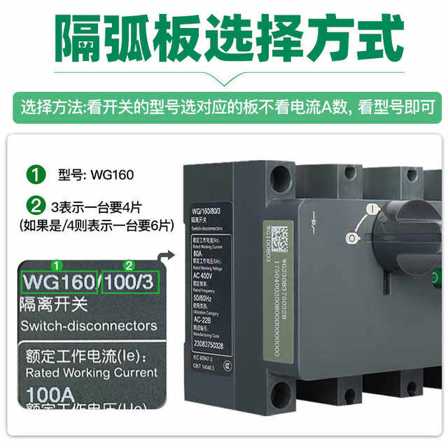 Suitable for Schneider Wangao Wg Isolation Switch Phase Partition Arc Barrier Watsg Dual Power Supply N New Insulation Plate