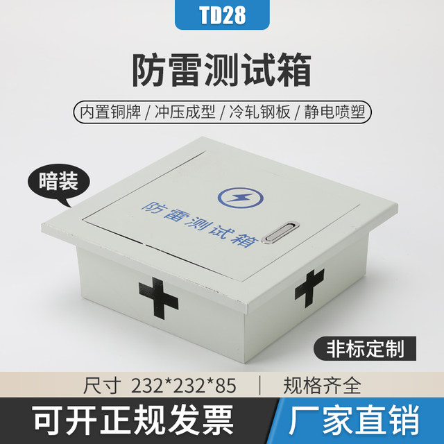 Concealed Lightning Protection Test Box Empty Box Small Iron Box Grounding Box 200*200*80mm Lightning Protection Enclosure Td28