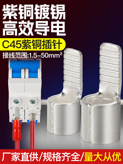 Phoenix C45 Insert-Type Welding Terminal 1.5/2.5/4/6 Piece Type Terminal Purple Cold-Pressed Terminal Copper Insert-Type Wire Lug