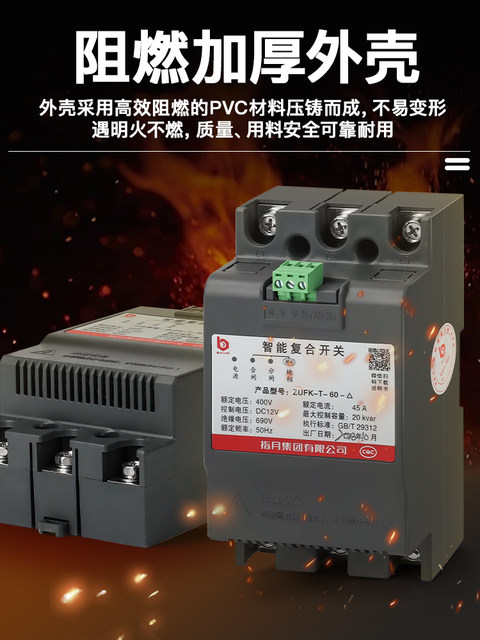 Zifu Group Intelligent Composite Switch Zufk-60/80/100Y Combined Type Composite Switching Dynamic Switch