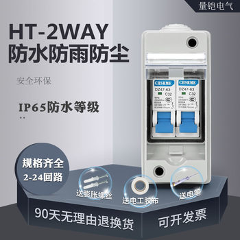 Waterproof Switch Outdoor Circuit Breaker Plastic Rainproof Distribution Box Outdoor Small 2-Circuit Circuit Breaker Box 65 Surface-Mounted