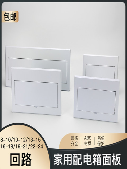 P25 Household Lighting Distribution Box Cover Panel 6/8/10/12/18/20/21 Position Strong Current Box Plastic Panel