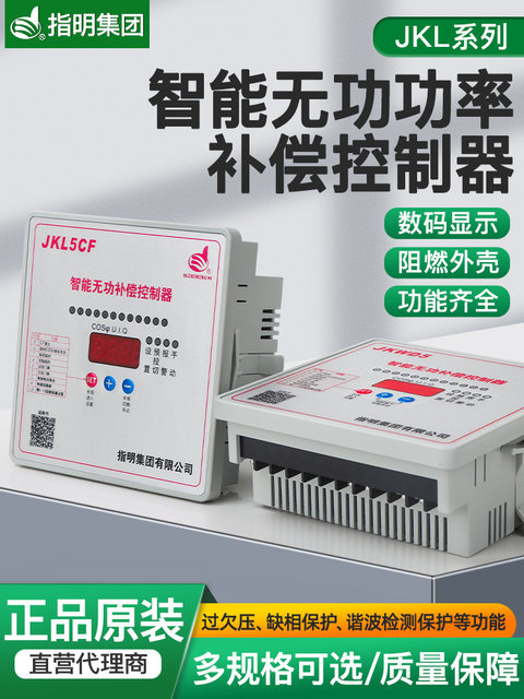 Zhiming Group Genuine Intelligent Microscopied Power Compensation Controller Jkl5Cf/Jkl2Cf/Jkwd5 Upgraded Model