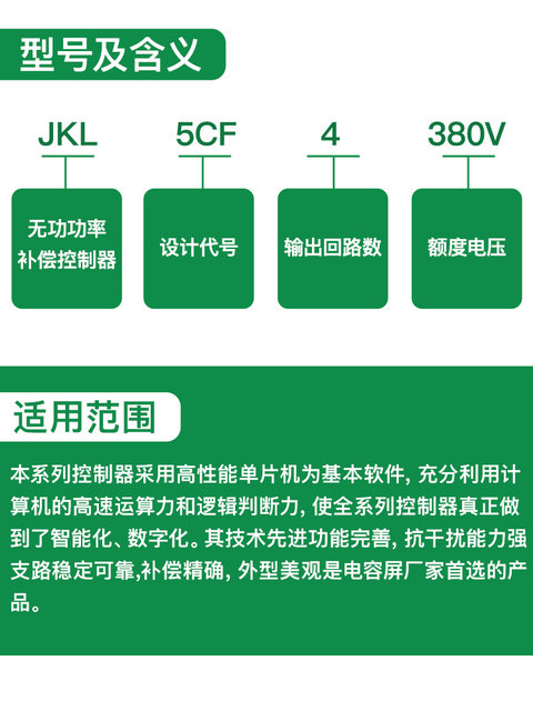Zhiming Group Genuine Intelligent Microscopied Power Compensation Controller Jkl5Cf/Jkl2Cf/Jkwd5 Upgraded Model