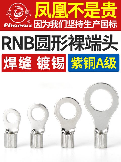 Genuine Phoenix Rnb Round Terminal Block, Copper National Standard Copper Connector, Copper Wire Lug, Terminal Nose Type 0 Cold-Pressed Terminal