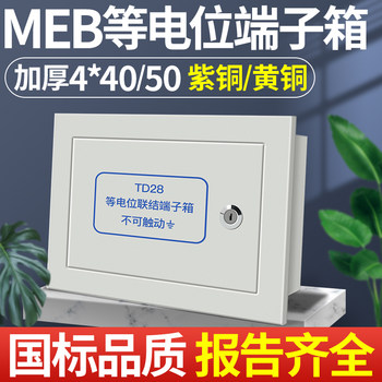 National Standard Meb Total Potential Equalization Terminal Box 4*40 Concealed Leb Total Potential Equalization Connection Box Grounding Box Copper Bar