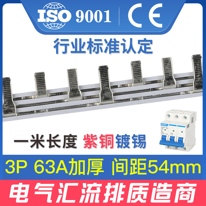 Electric bus bar 3P 63A thickened red copper tinted hollow open connection row and comb-shaped busbar copper bar