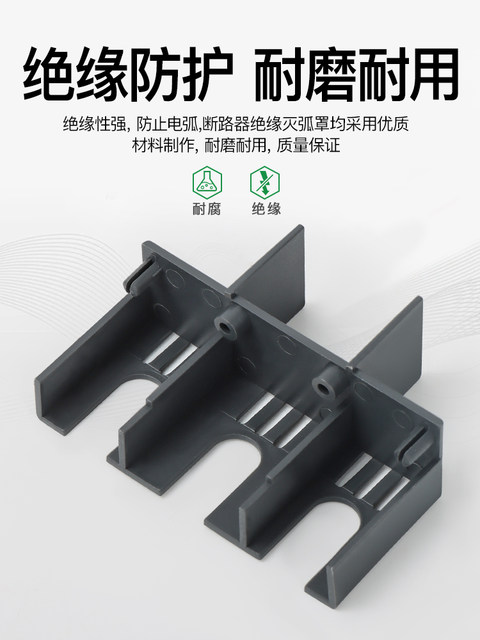 Dz15Le Circuit Breaker Arc Shield Leakage Circuit Breaker Arc Extinguishing Shield Protective Cover 4901 Insulation Protection Cover Fly Arc 100A