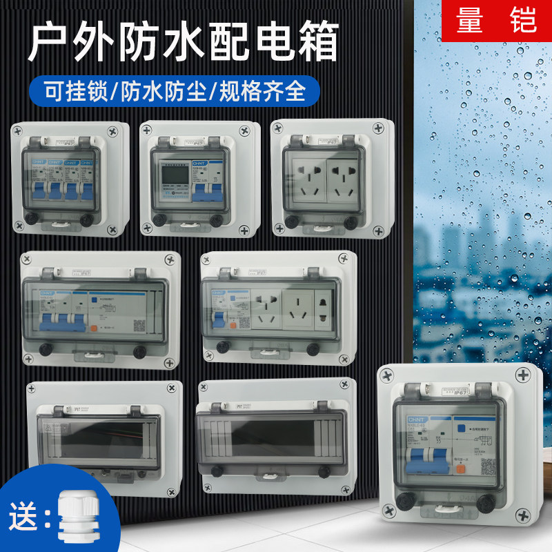 Outdoor rainproof distribution box circuit breaker empty switch box leakage meter box power distribution household socket surface mounted strong electric box