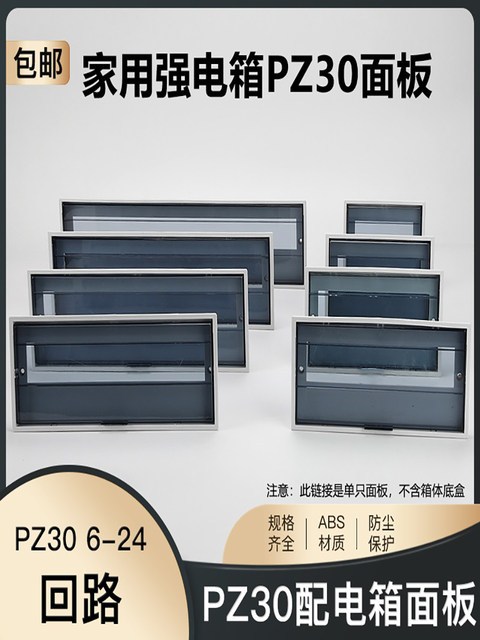 Pz30 Distribution Box Cover Plastic Panel 4/6/8/10/12/15/18/20/24 Circuit Universal Electrical Box Cover