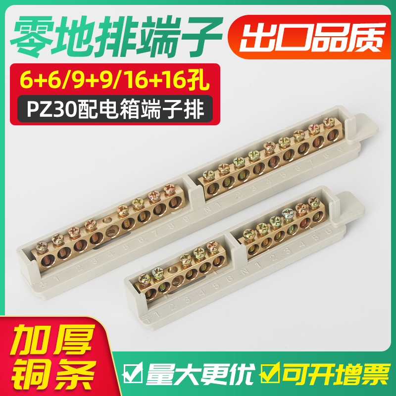 Distribution box PZ30 circuit box grounding zero wiring row terminal row zero branch wire connector zero ground row pure copper