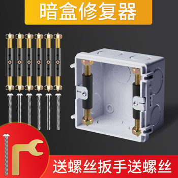 86 Type Base Box Repair Kit Card-Type Fixed Universal Switch Socket Junction Box Universal Repair Support Rod
