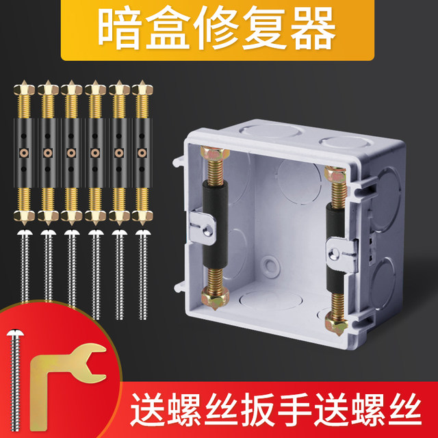 86 Type Base Box Repair Kit Card-Type Fixed Universal Switch Socket Junction Box Universal Repair Support Rod