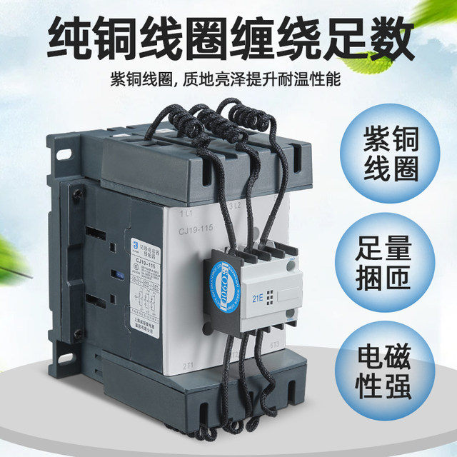 Shanghai Weisikang Cj19-63A32A43A Cj16B Switching Capacitor Ac Contactor 220V380V Silver Point