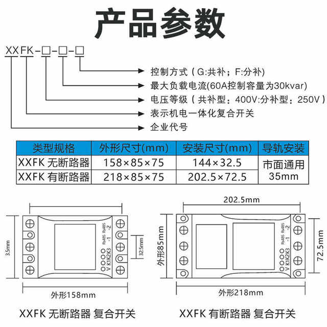 Weiscon Capacitor Composite Switch Xxfk-400V-45A 60A 80A Electronic Switch