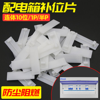 Distribution Box Partition Filler Piece, Cover Piece, C45 Baffle, Circuit Breaker Filler, White Plastic Edge Strip