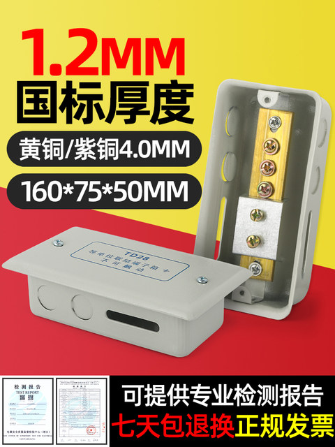 National Standard 1.2 Thick Potential Equalization Terminal Box Leb4*20 Copper 4*25 Brass Concealed Wiring Main Connection Box