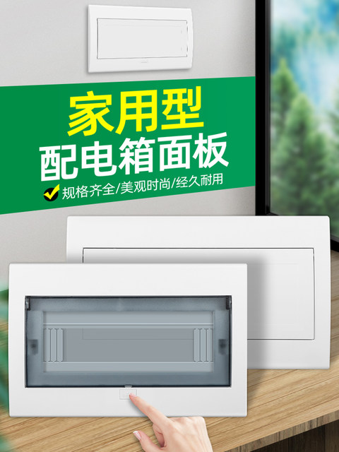 Pz30 Distribution Box Household Electrical Box Cover Switch Strong Current Box Empty Switch Power Meter Box 18-Position Cover Panel