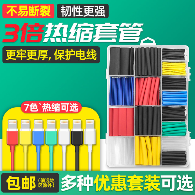 Heat Shrink Tube Combination Set Electrician Insulation Shrink Tubing Wiring Wire Protection Sleeve Colorful Hot Melt DIY Repair