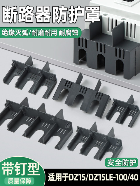 Dz15Le Circuit Breaker Arc Shield Leakage Circuit Breaker Arc Extinguishing Shield Protective Cover 4901 Insulation Protection Cover Fly Arc 100A
