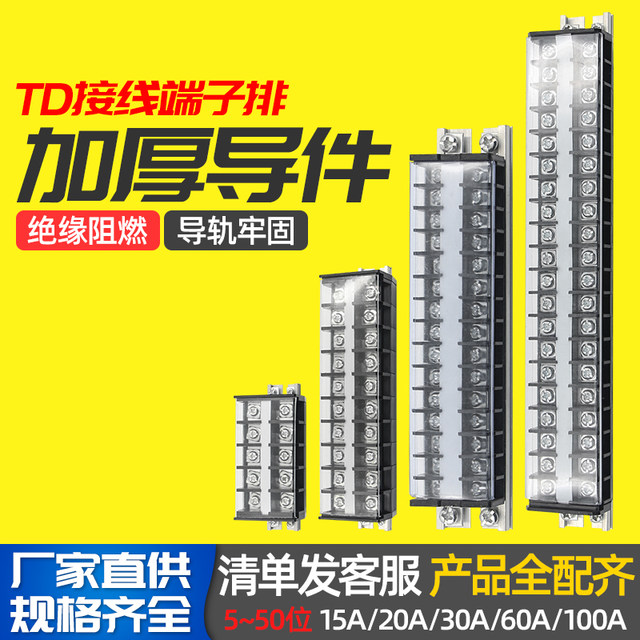 Td Rail Combination Terminal Block Multi-Position Terminal Strip Connection Strip 15A20A30A60A100A Terminal Strip