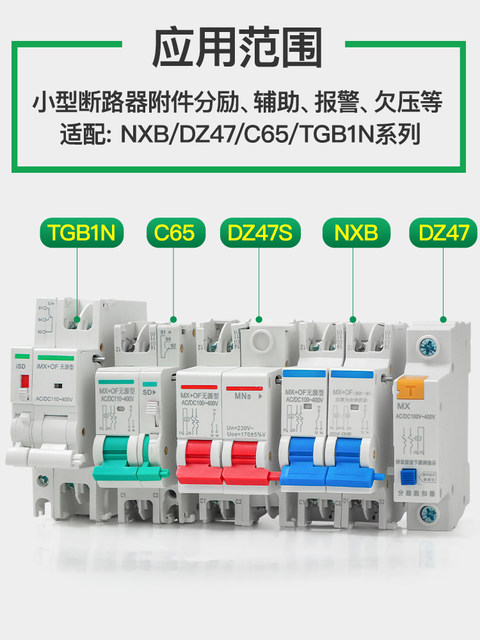 Nxb Incentive Release Dz47S Tgb1N Dz47 Mvmn over and Undervoltage Disorder Mx+Of Fire Strong Cutting 24V