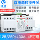Dual Power Automatic Transfer Switch 4P380V63A80A100A125A Two-Way Power Switcher Three-Phase Four-Wire