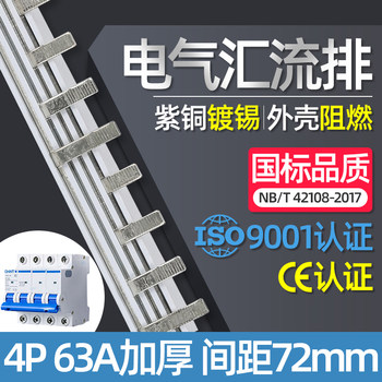 Electrical Busbar 4P/50/63/100A Copper 4Pnc Circuit Breaker Wiring Bar Busbar Copper Busbar