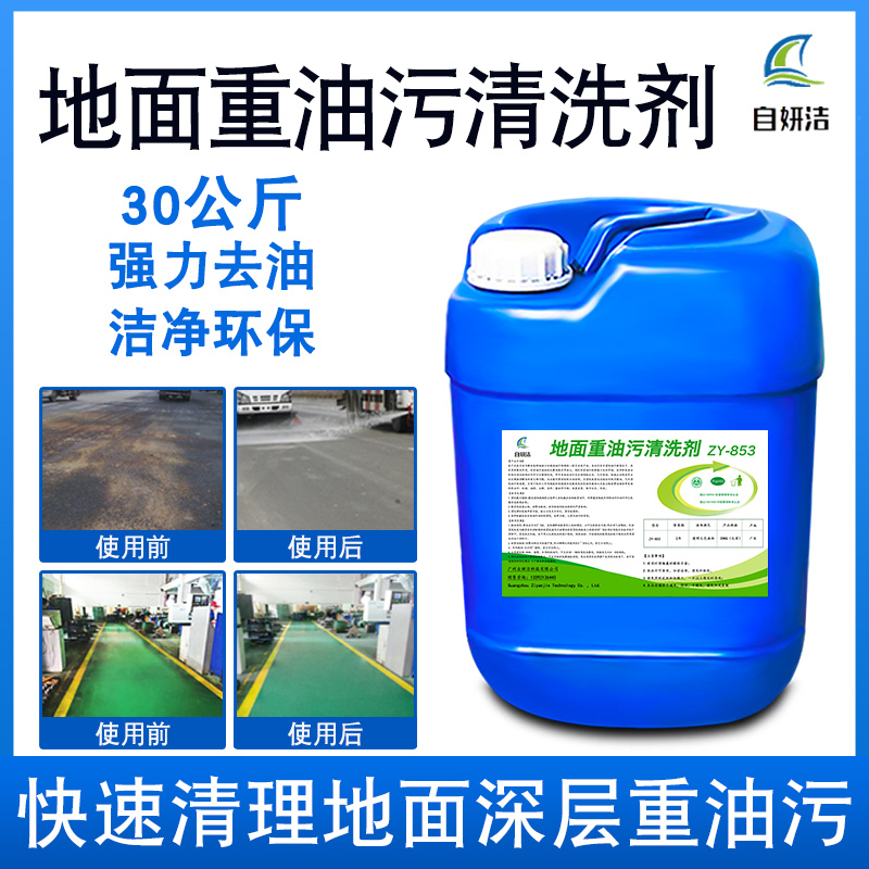 Heavy Oil Stain Cleaning Agent for Floors, Factory Workshop Floor Oil Cleaner, Restaurant Cement Floor Oil Remover