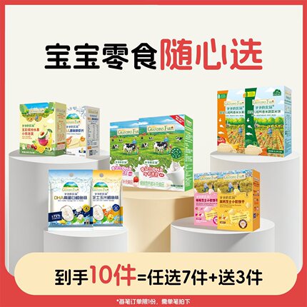 【零食99元任选】爷爷的农场宝宝零食米饼磨牙棒山楂棒鳕鱼肠