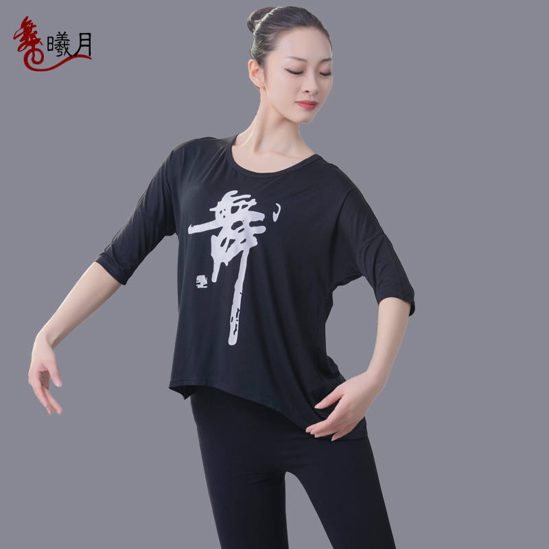 Dance practice clothes female loose dance word T-shirt square dance shirt art test yoga basic training performance dance clothing summer