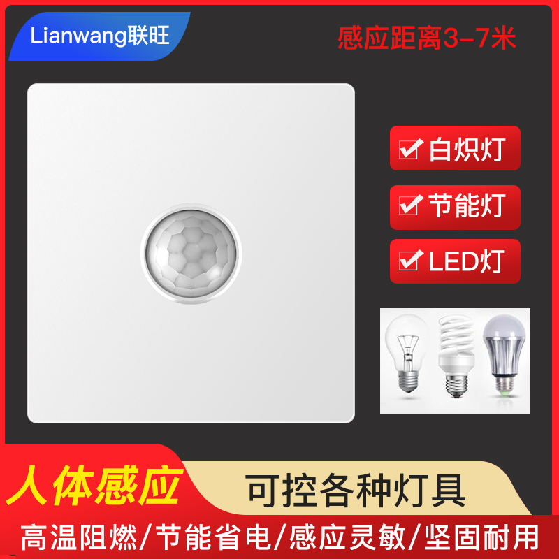 Type 86 intelligent infrared human body induction switch on the lighting switch panel light control household delay switch