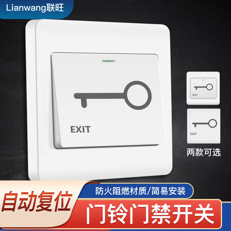 Type 86 concealed access control switch panel automatic reset switch property community door open door button doorbell switch