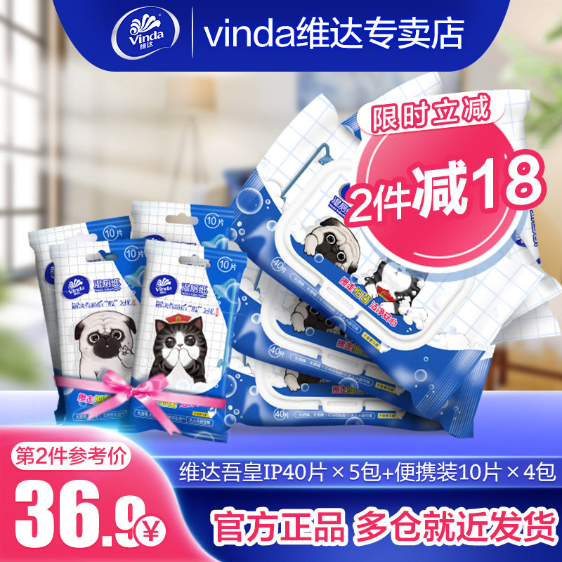 Vida Wu Huang wet toilet paper family pack 40*5 packs portable packaging 10*4 packs wet toilet towel toilet wet towel x